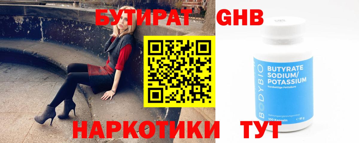 Бутират буратино  Вход с VPN  БУТИРАТ  Малгобек 