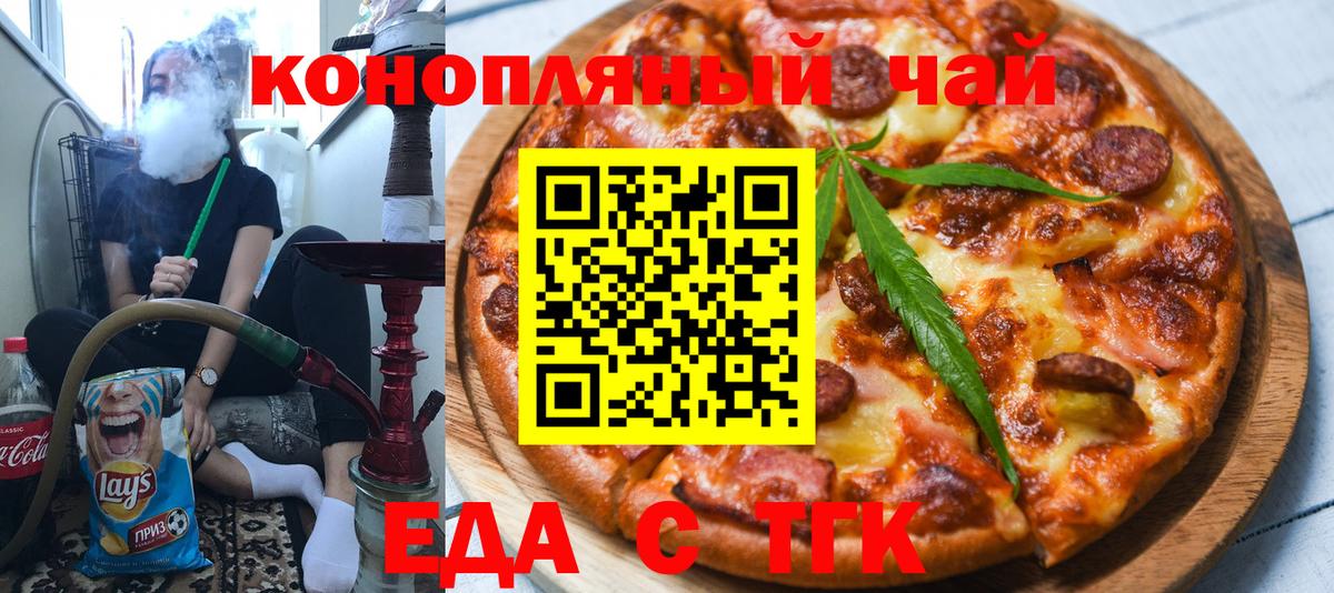 Еда ТГК марихуана  Вход с VPN  Малгобек 