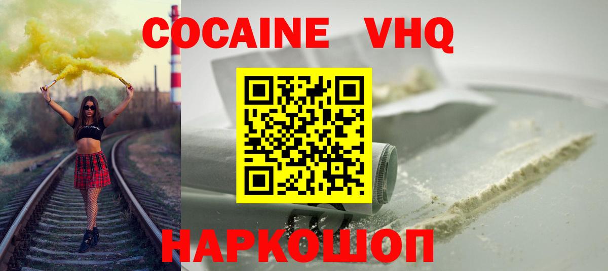 Кокаин 98%  КОКАИН 99%  COCAIN  Малгобек  Вход с VPN 