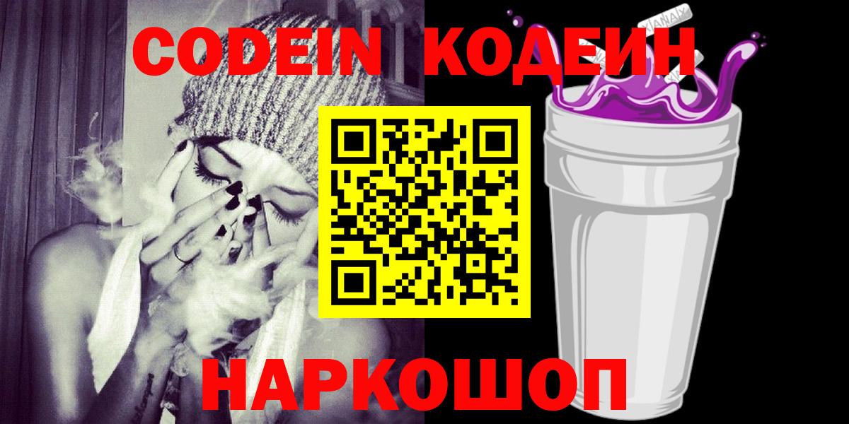 Кодеиновый сироп Lean напиток Lean (лин) Малгобек