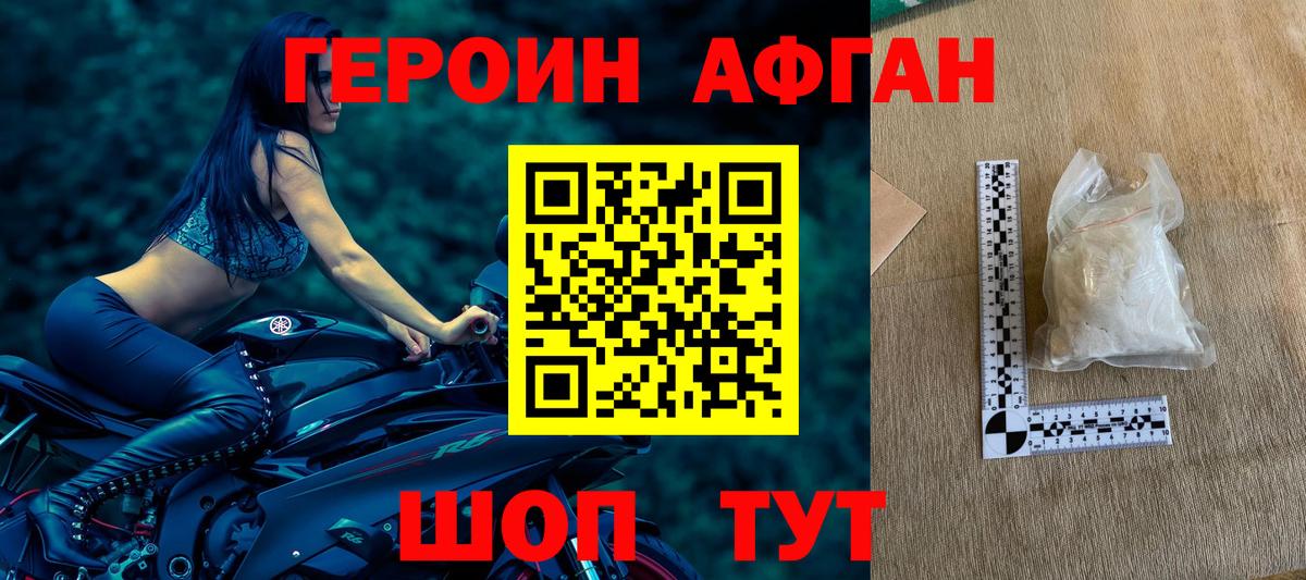 Героин  Вход с VPN  Малгобек  Героин афганец 