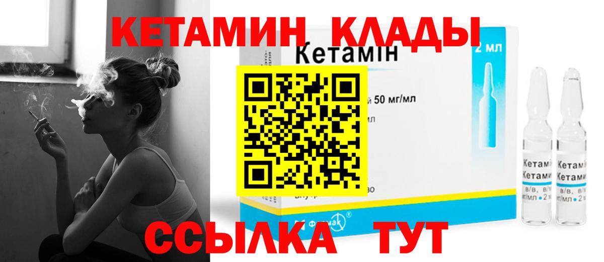 Малгобек  Кетамин ketamine  Кетамин VHQ  Вход с VPN 