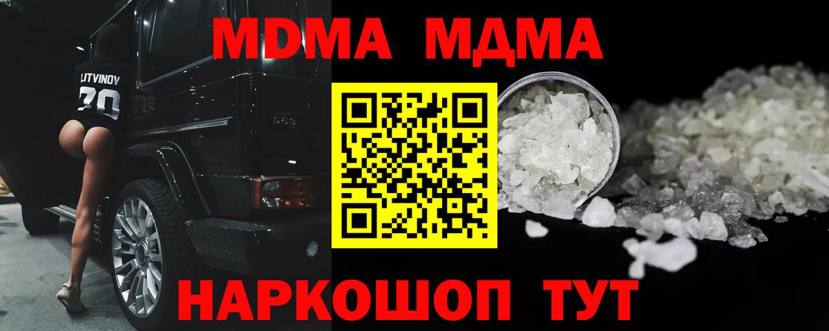 MDMA Molly  Вход с VPN  МДМА  Малгобек  МДМА кристаллы 