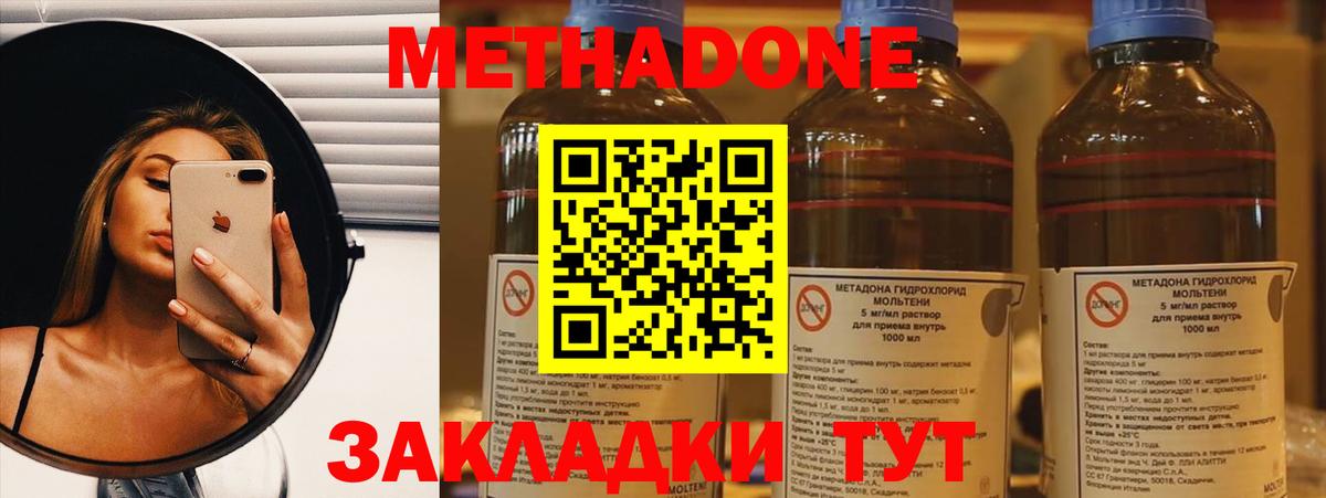 МЕТАДОН methadone Малгобек